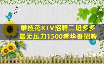 烟台KTV招聘